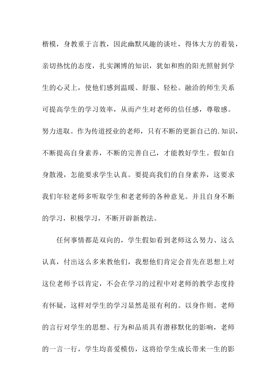 师德教育学习总结_第3页