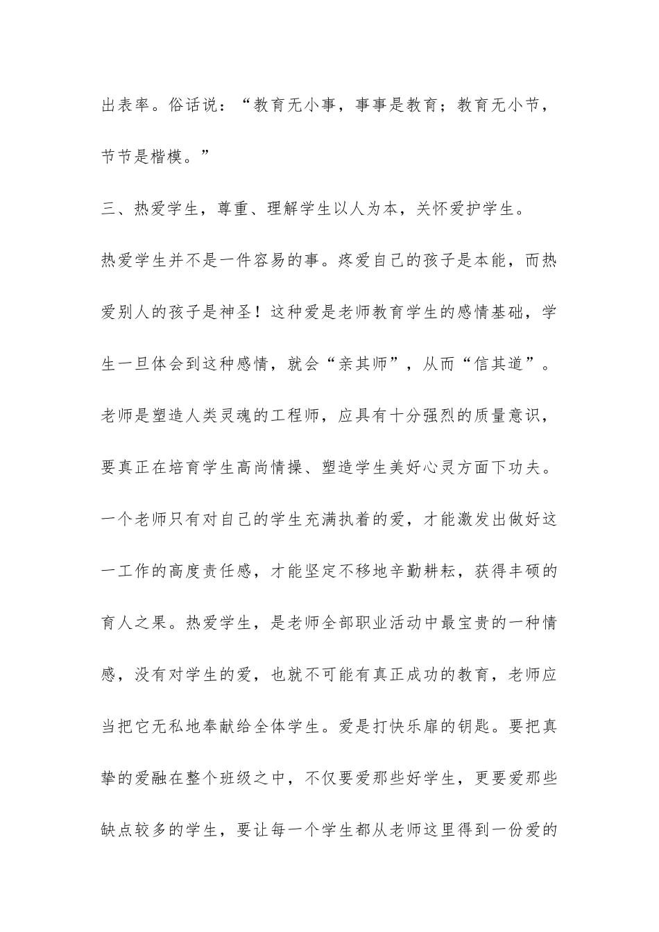 师德报告会心得-_第3页