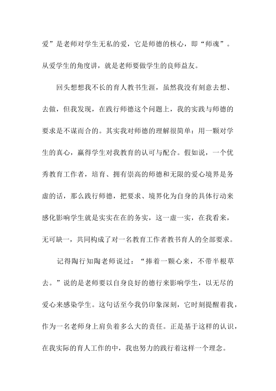 师德演讲稿10篇_第2页