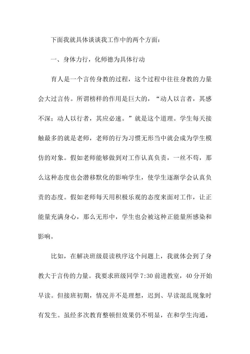 师德演讲稿10篇_第3页