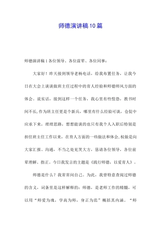 师德演讲稿10篇