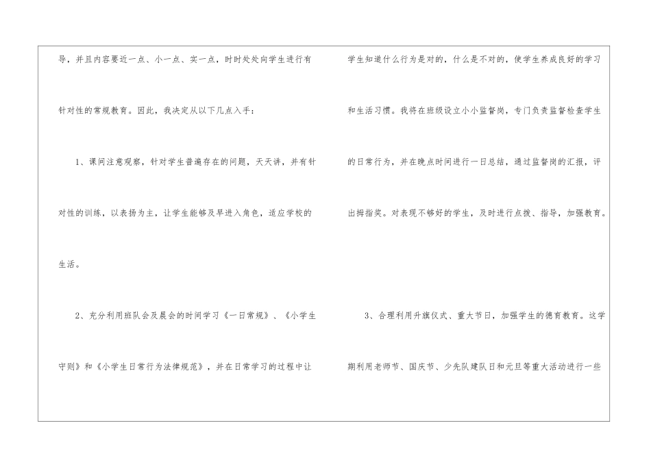 师德班主任工作计划精选3篇2024_第2页