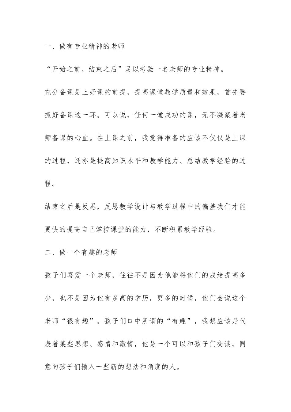师德自查自纠报告-_第2页