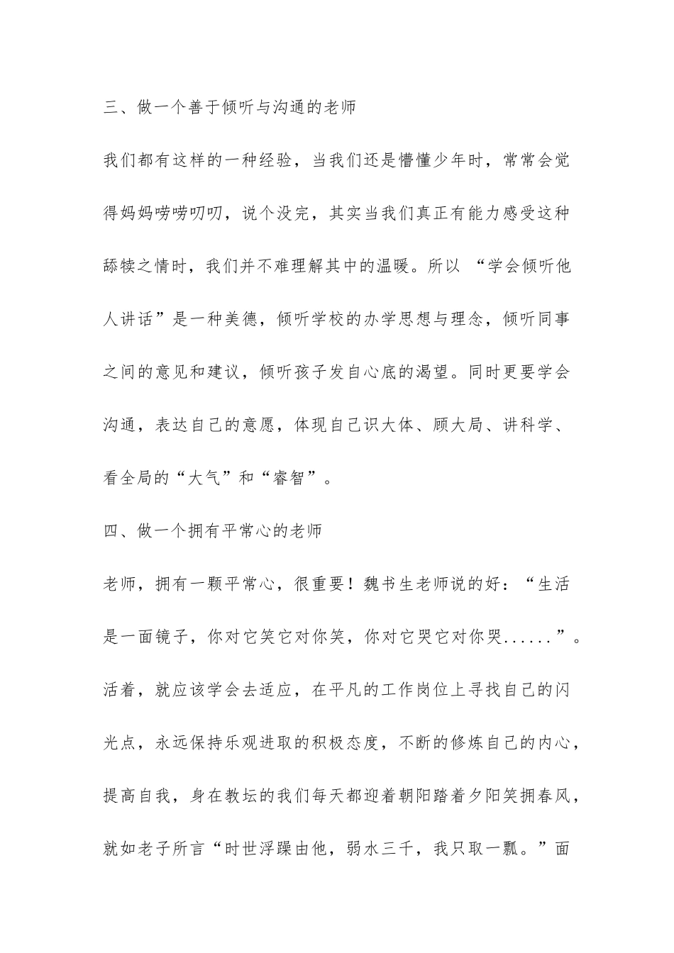 师德自查自纠报告-_第3页