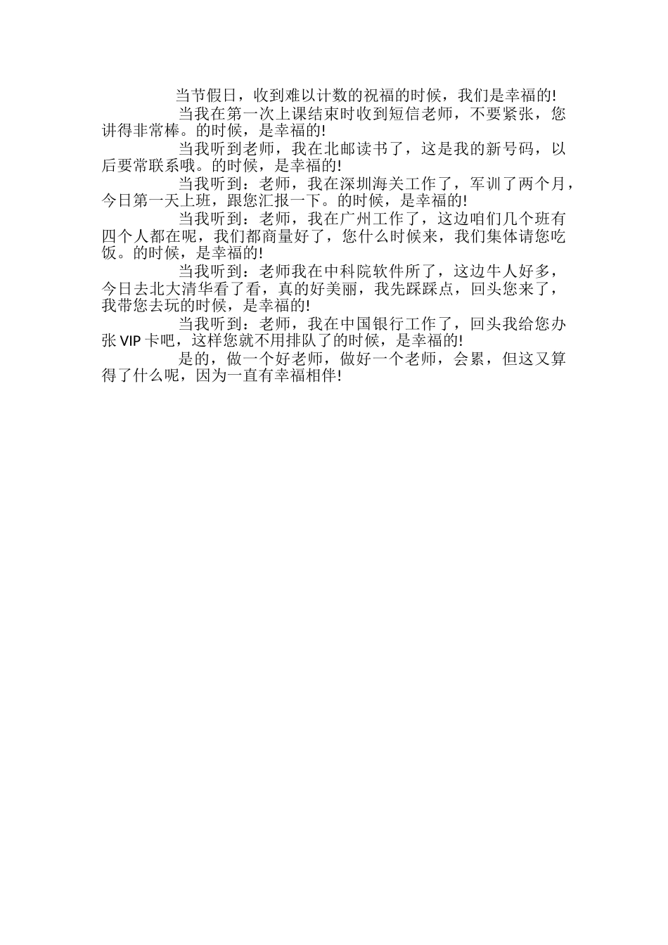 师德征文-做好老师-累并幸福着_第2页