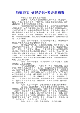 师德征文-做好老师-累并幸福着