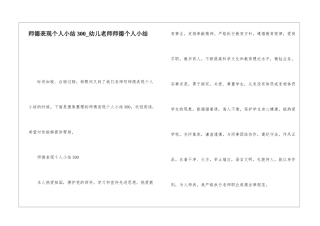 师德表现个人小结300幼儿教师师德个人小结