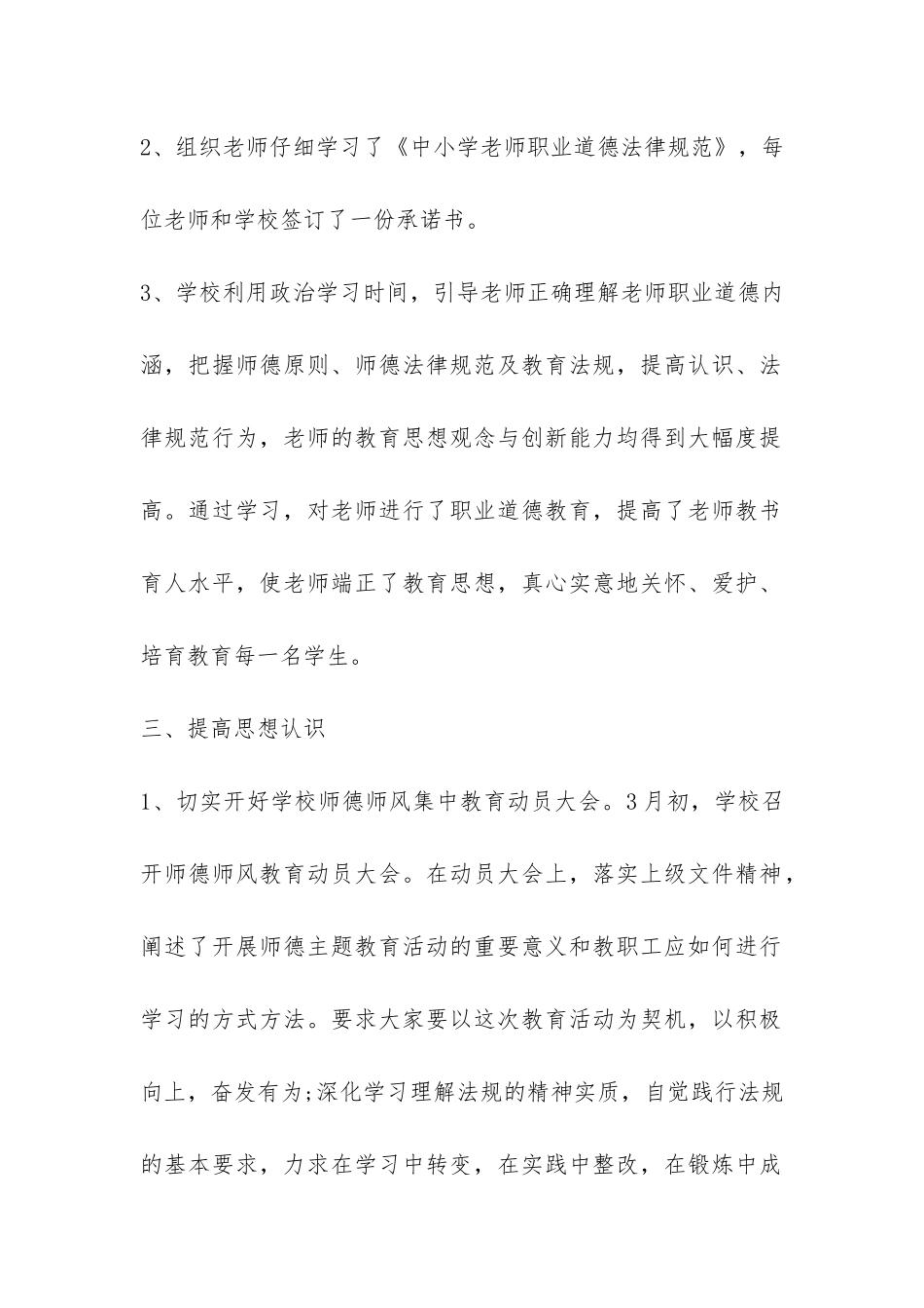 师德教育活动总结-_第2页