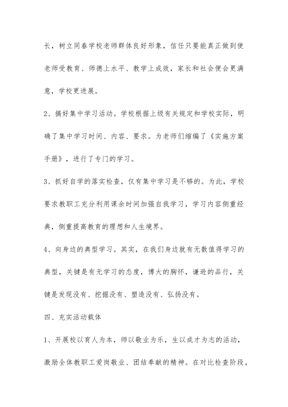 师德教育活动总结-_第3页