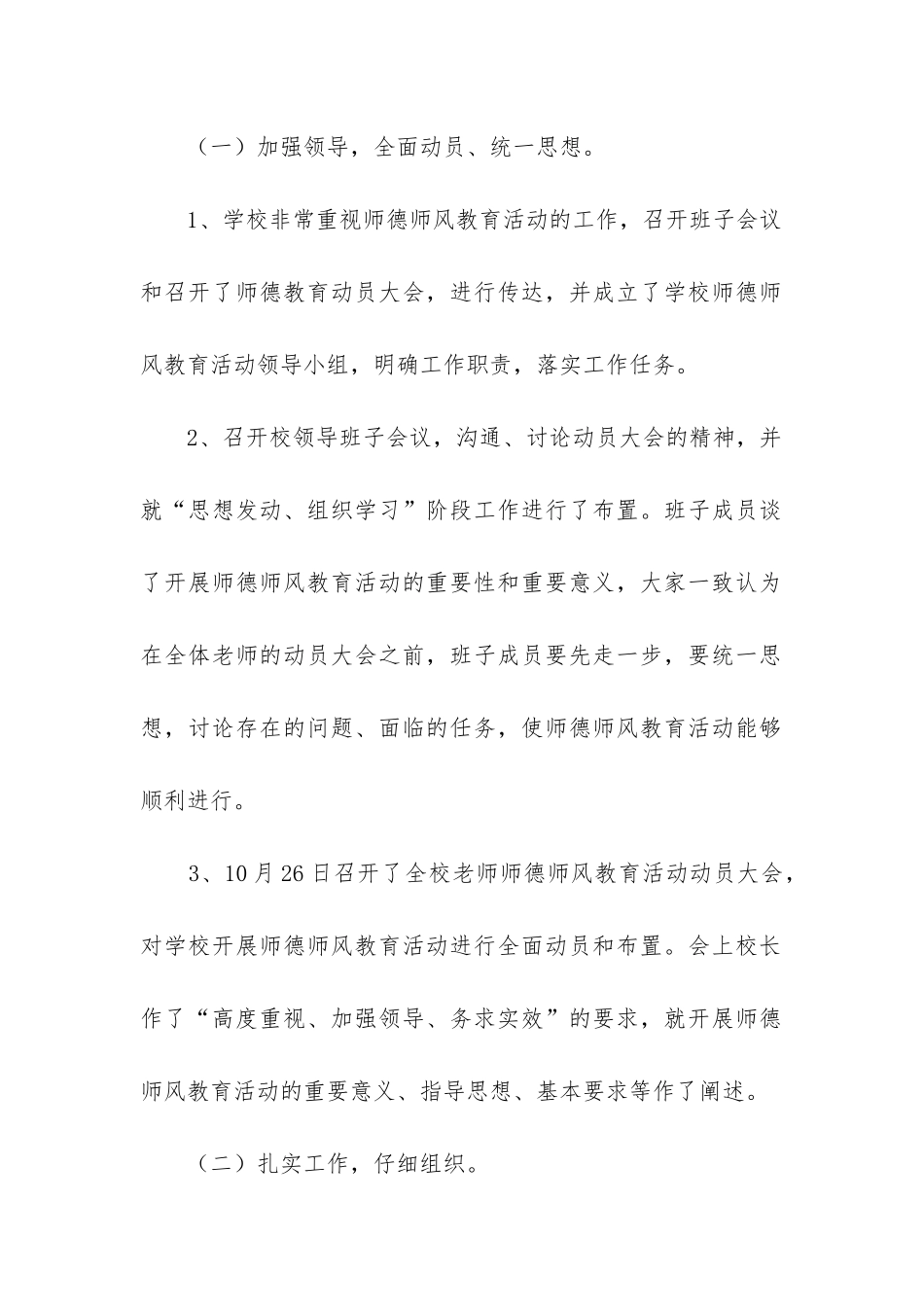 师德考核工作总结_第2页