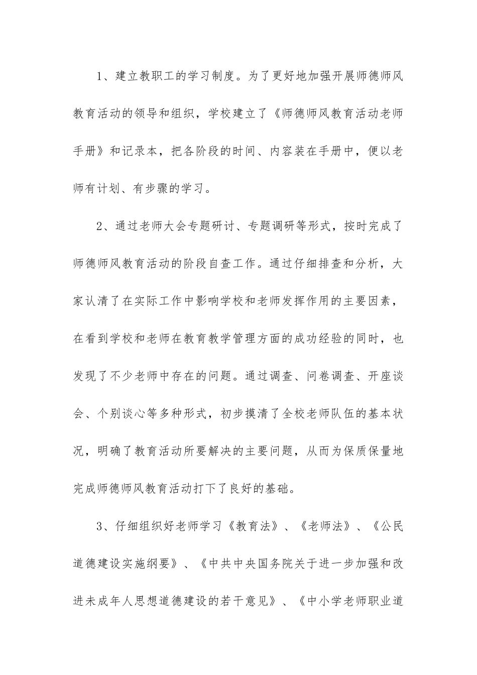 师德考核工作总结_第3页