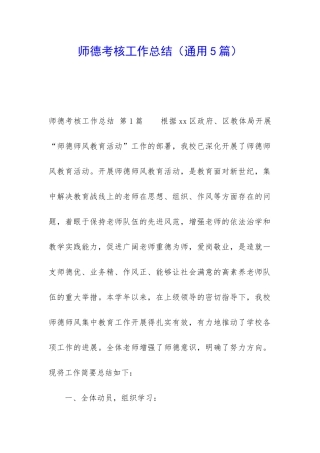 师德考核工作总结