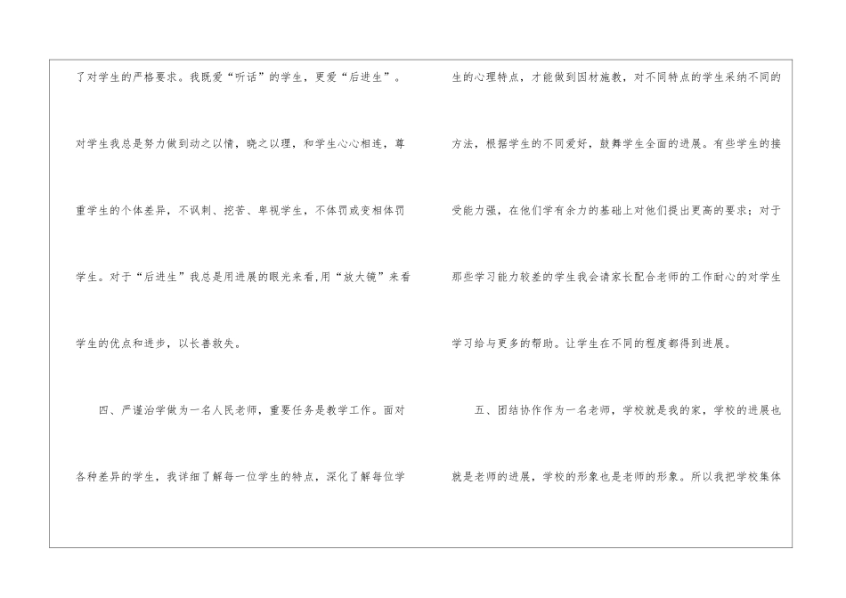 师德自查报告个人总结自查个人工作总结_第2页
