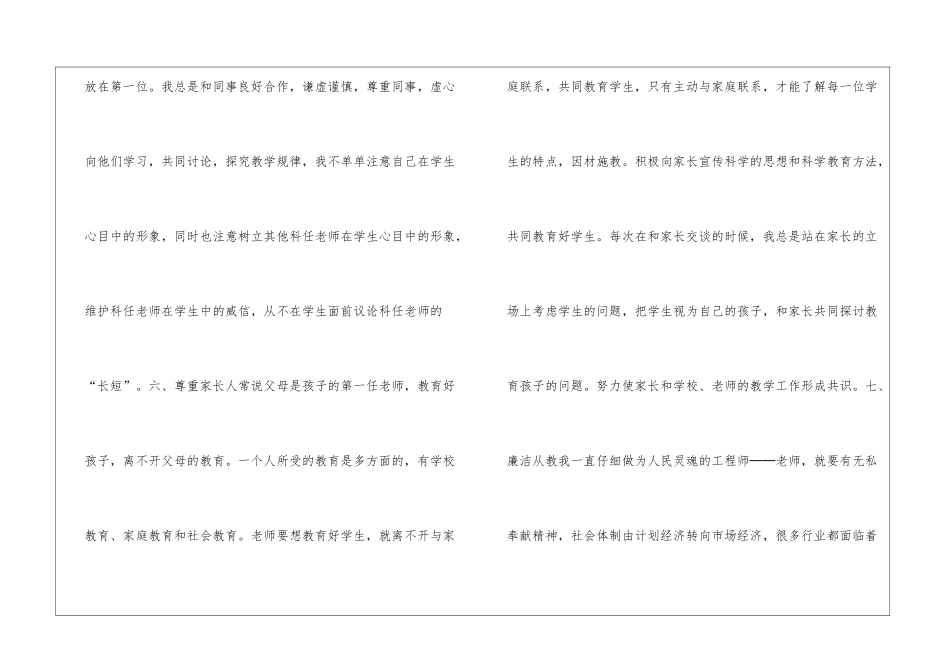 师德自查报告个人总结自查个人工作总结_第3页