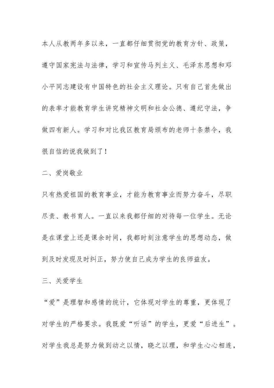 师德自查报告个人总结-_第2页
