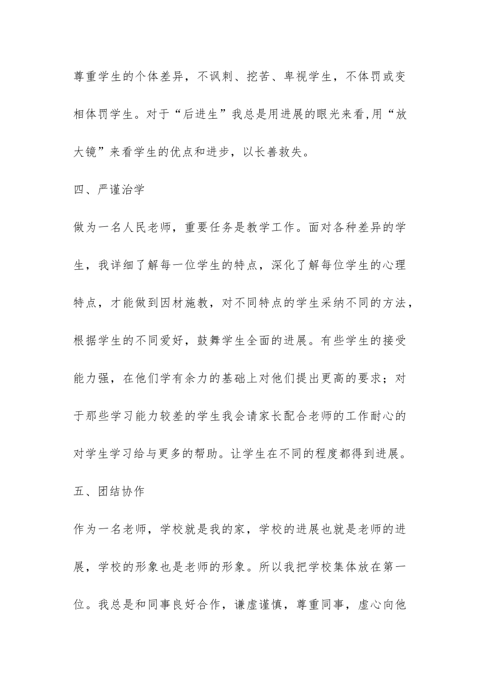 师德自查报告个人总结-_第3页