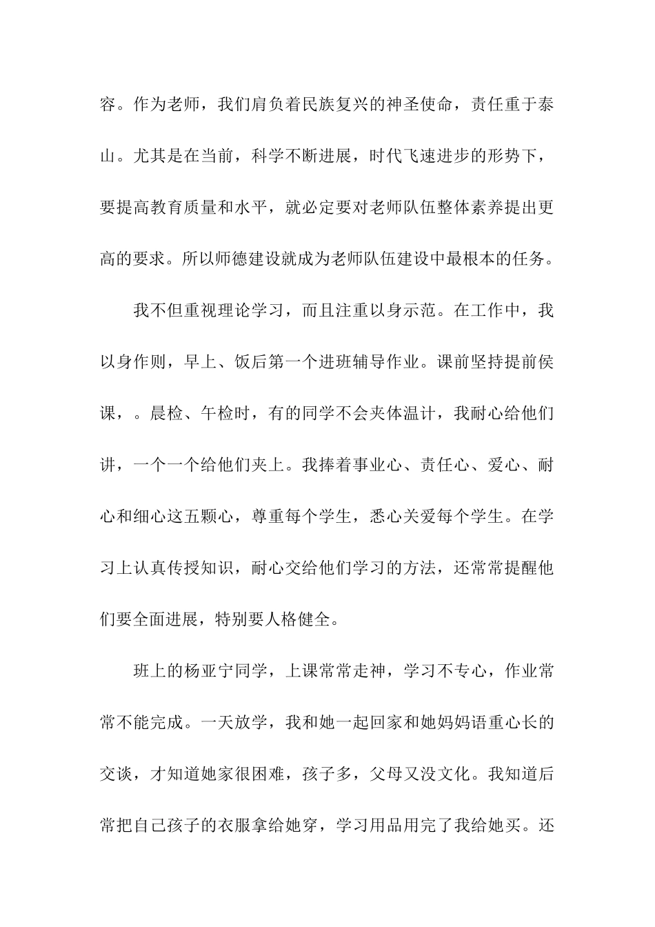 师德标兵演讲稿五篇_第2页