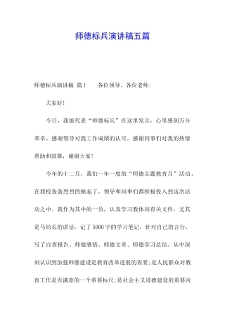 师德标兵演讲稿五篇