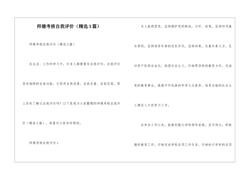 师德考核自我评价_第1页