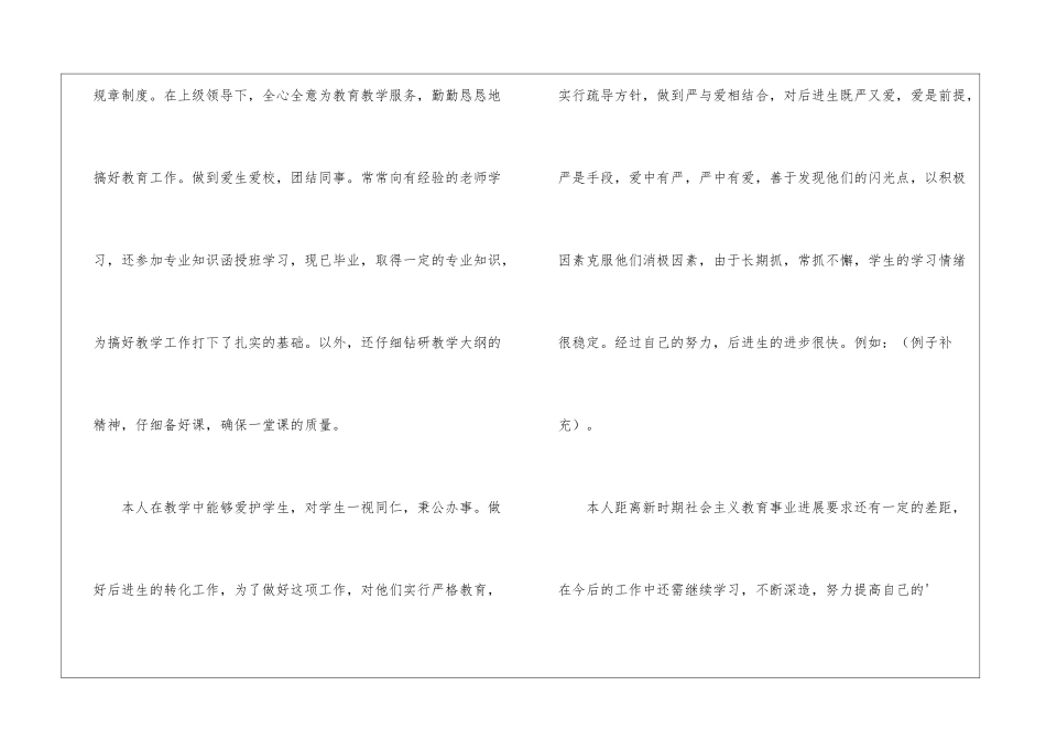 师德考核自我评价_第2页
