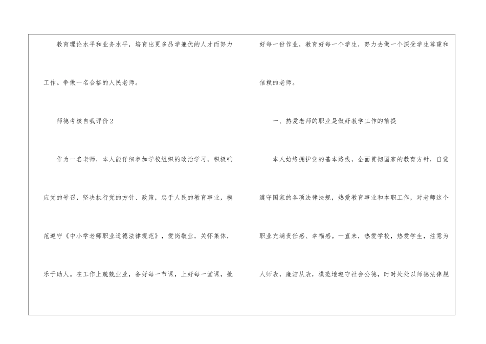 师德考核自我评价_第3页