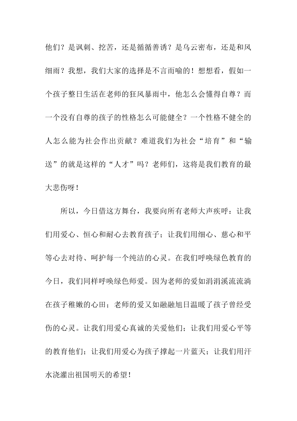 师爱的演讲稿汇编5篇_第2页