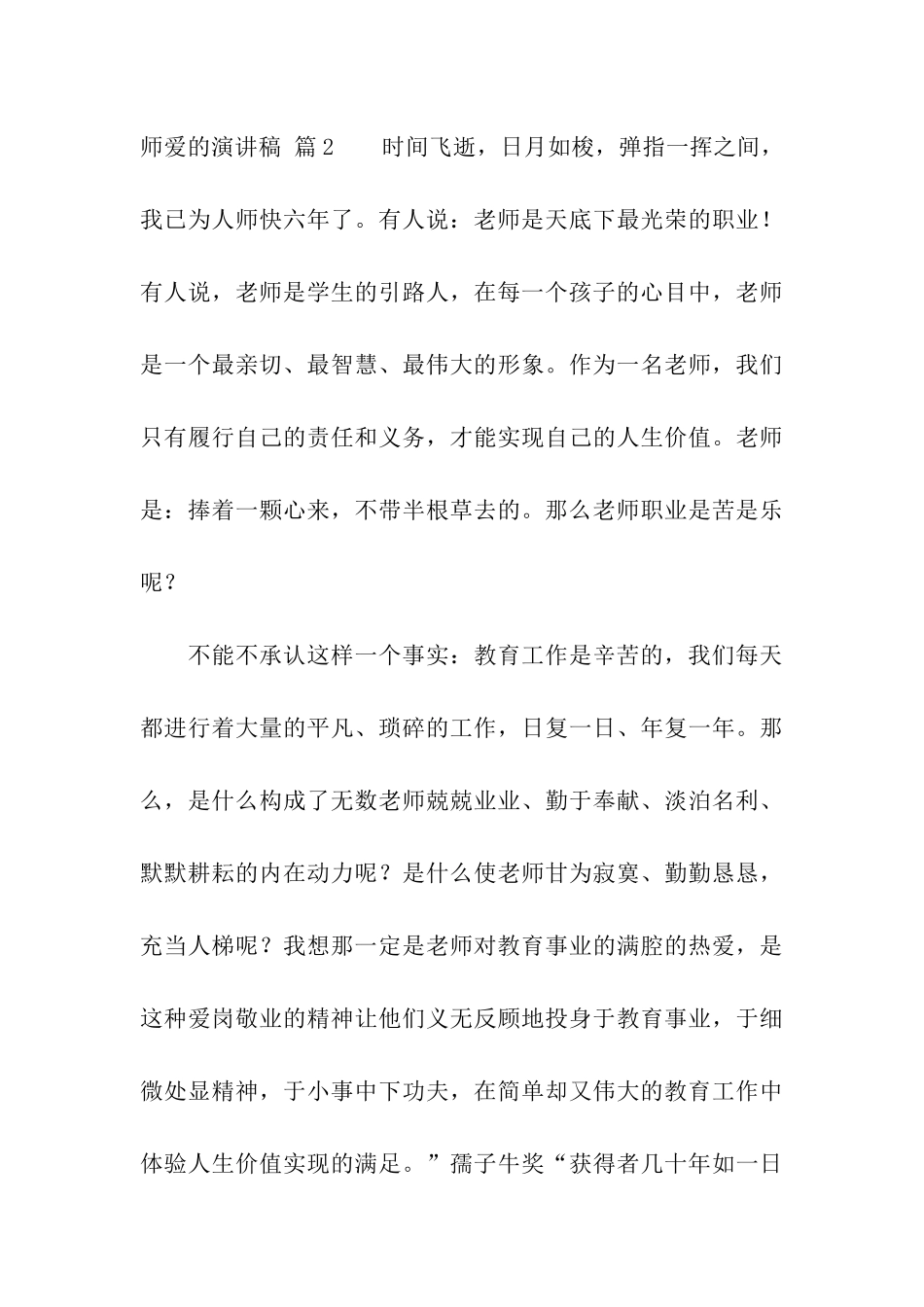 师爱的演讲稿汇编5篇_第3页