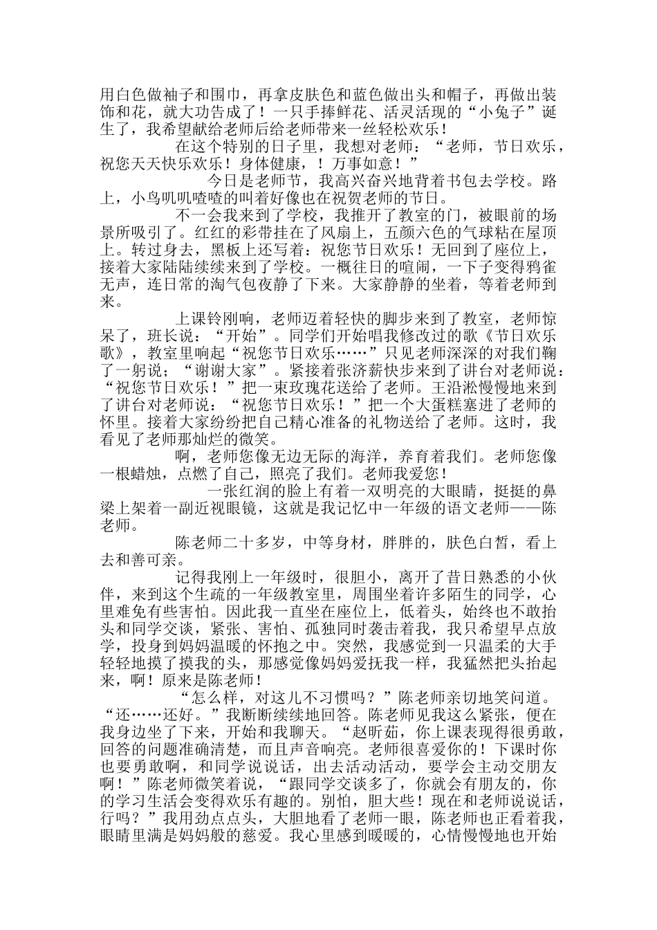 师恩难忘的教师节征文_第2页