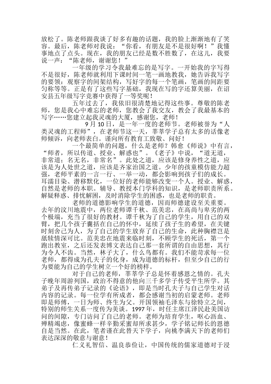 师恩难忘的教师节征文_第3页