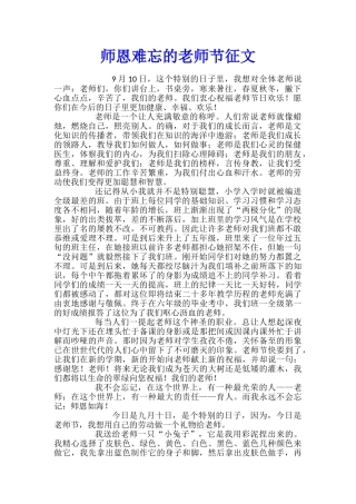 师恩难忘的教师节征文