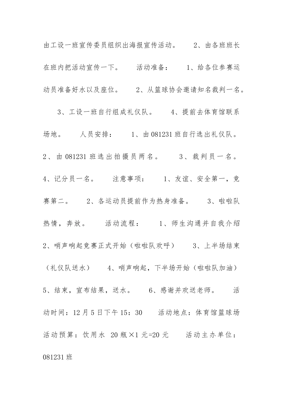 师生三人篮球赛策划书4篇_第2页