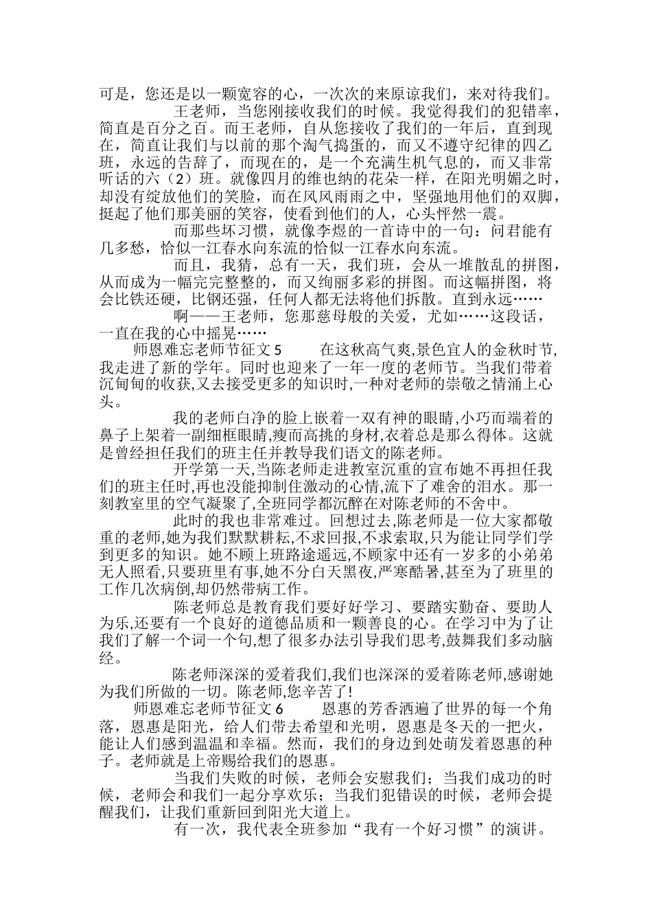 师恩难忘教师节征文_第3页