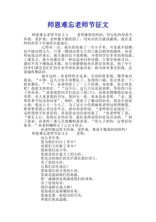 师恩难忘教师节征文