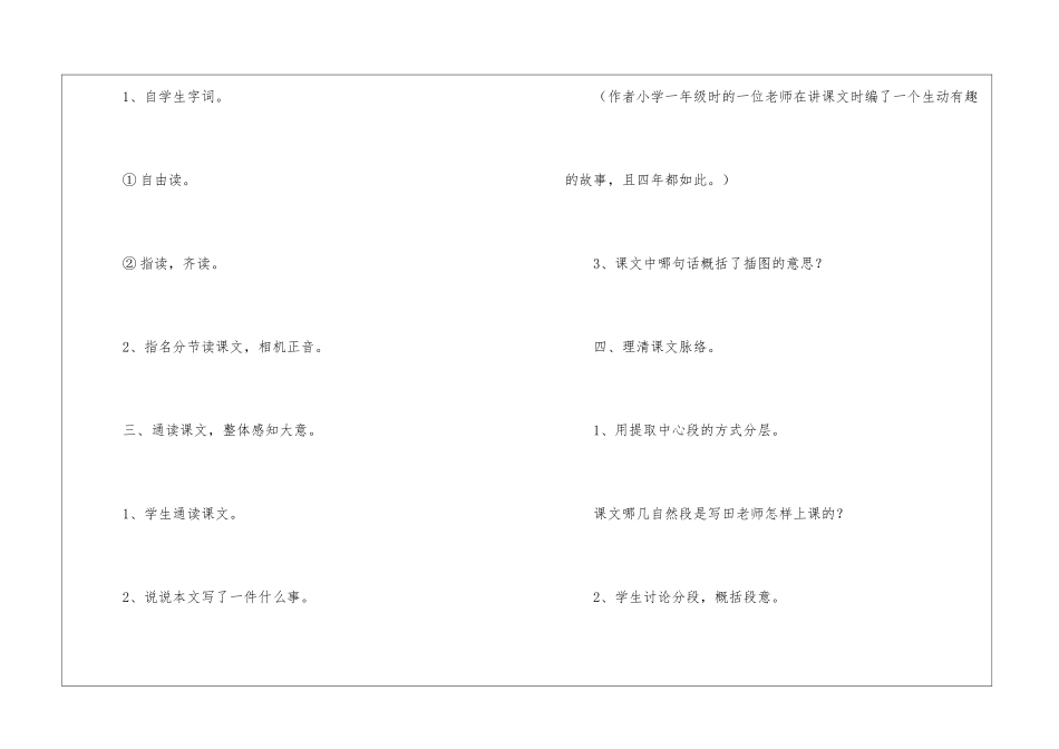 师恩难忘朗读-师恩难忘课文原文-_第2页