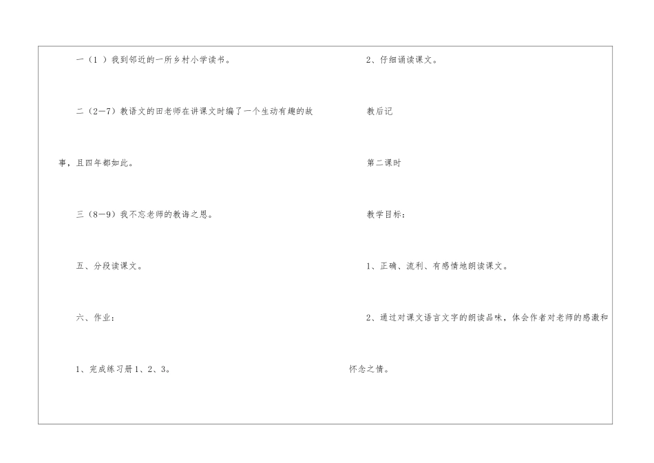 师恩难忘朗读-师恩难忘课文原文-_第3页