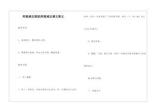 师恩难忘朗读-师恩难忘课文原文-