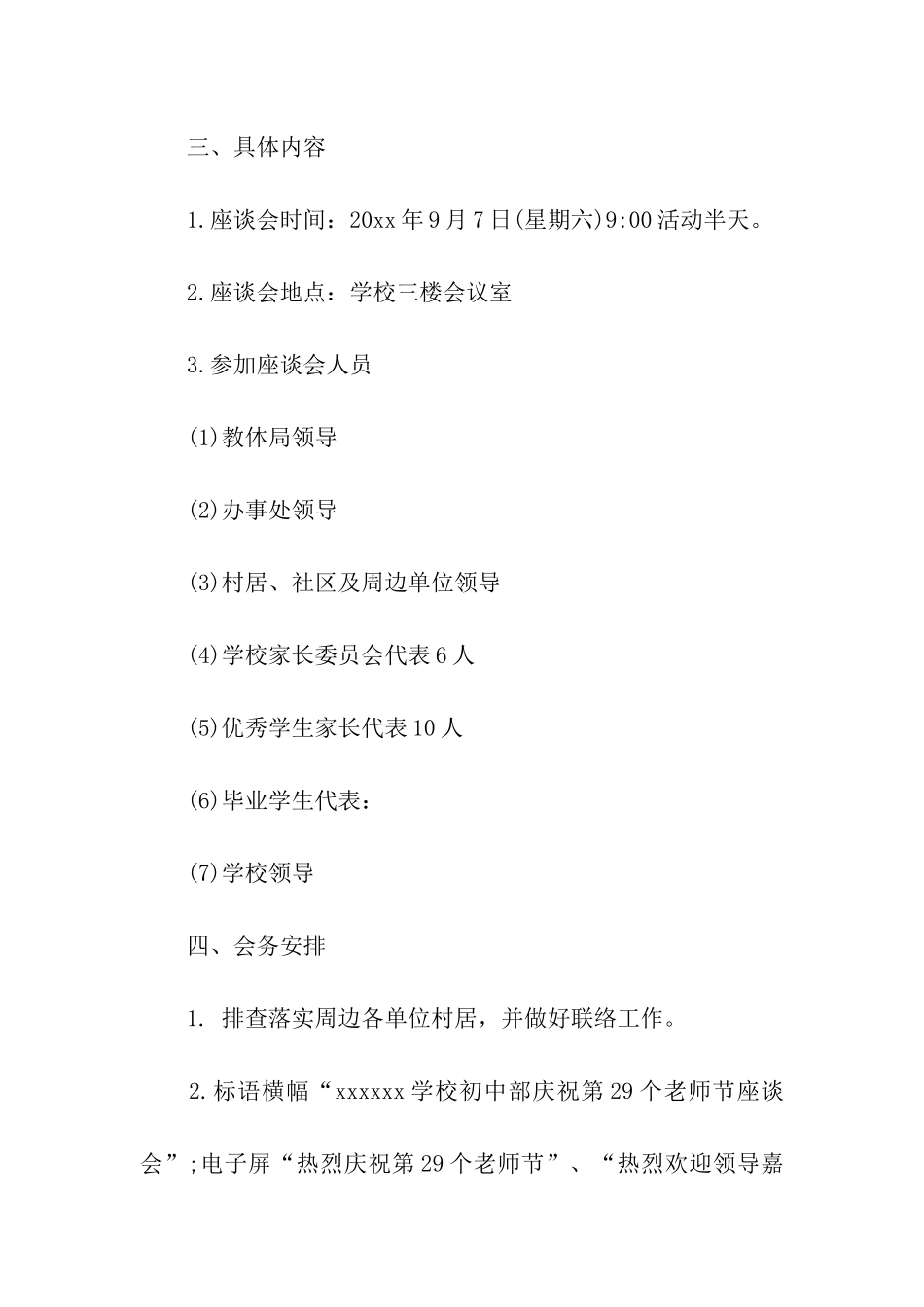 师生座谈会活动实施策划方案_第2页