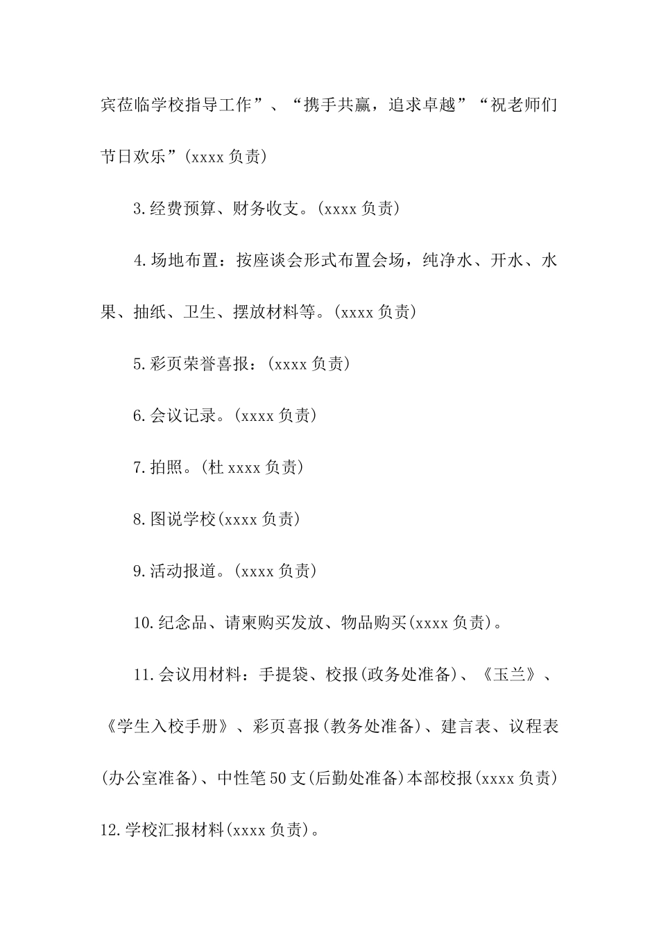 师生座谈会活动实施策划方案_第3页