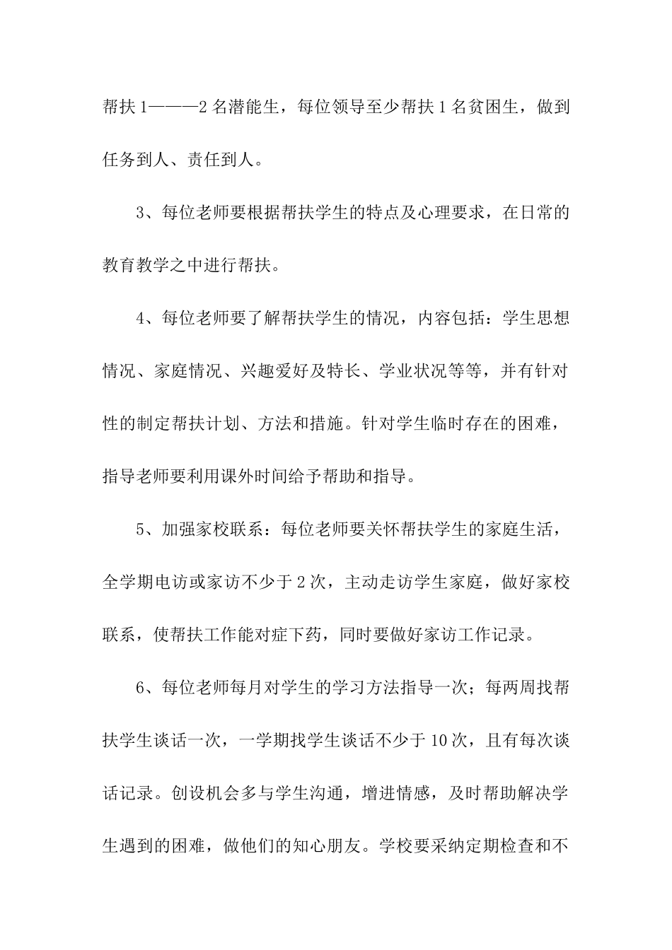 师生结对活动方案_第2页