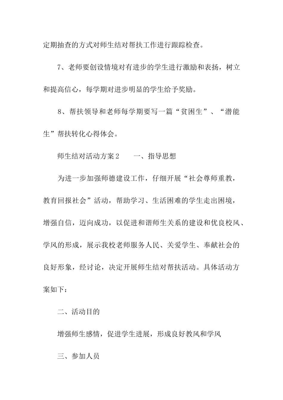 师生结对活动方案_第3页