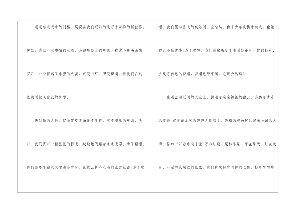 师生演讲例文精选之放飞的梦想_第2页