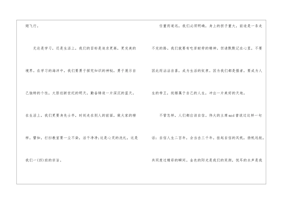 师生演讲例文精选之放飞的梦想_第3页