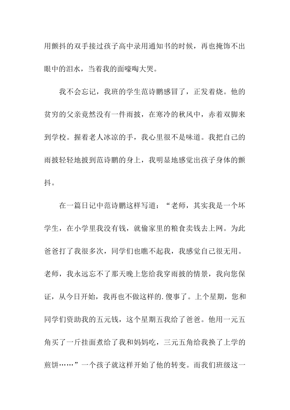 师爱无言的演讲稿_第2页