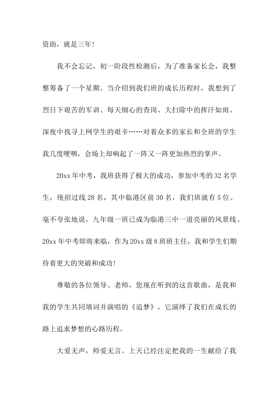 师爱无言的演讲稿_第3页