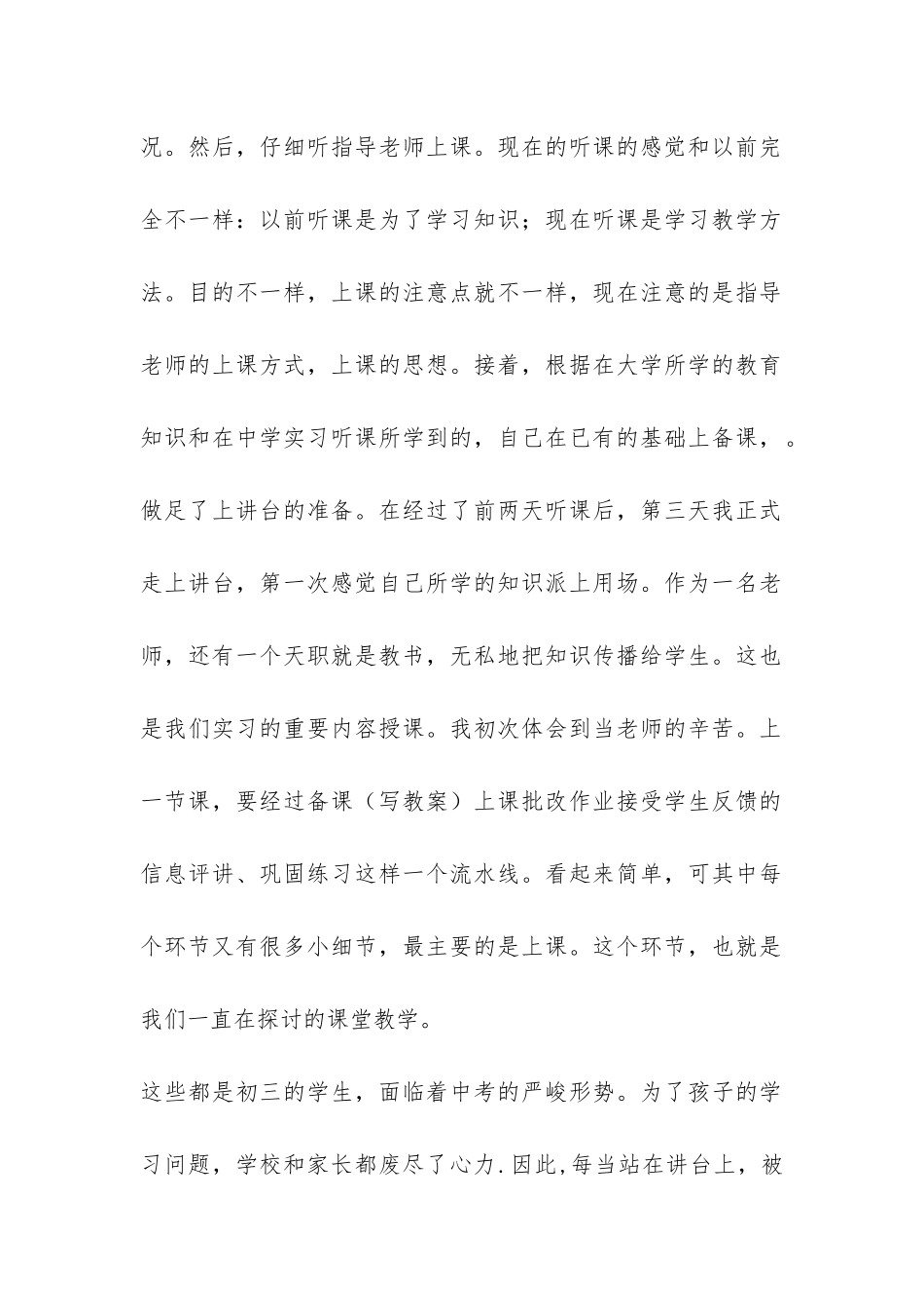 师范专业大学生暑期实践报告-_第2页