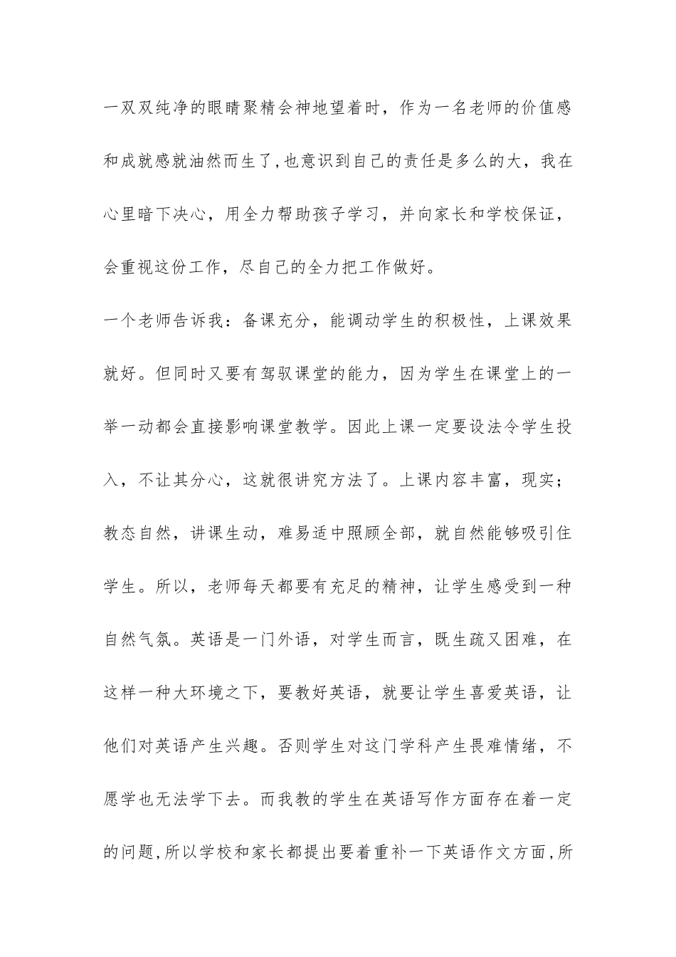 师范专业大学生暑期实践报告-_第3页