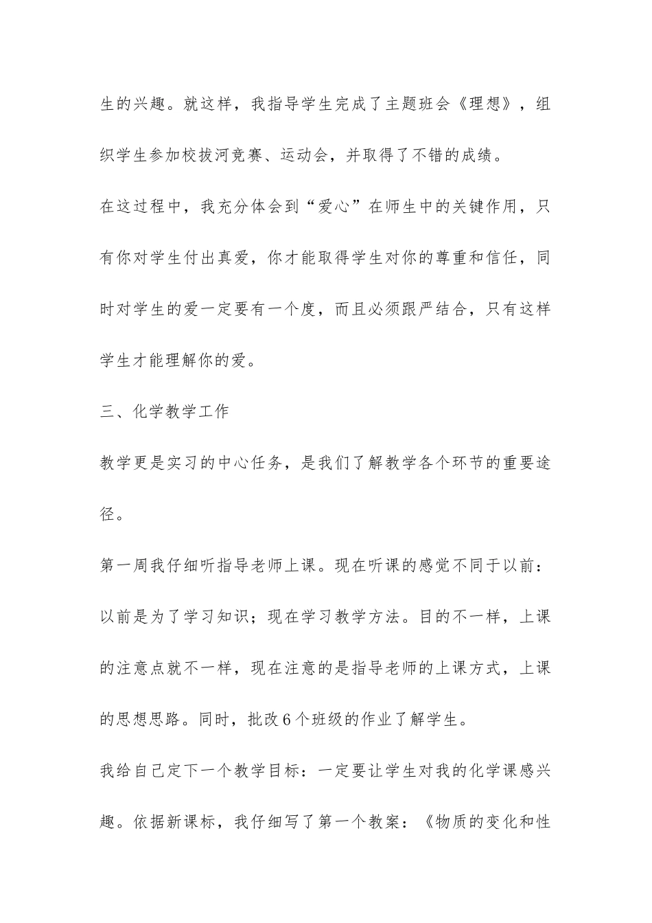 师范专业大学生教育实习总结-_第2页