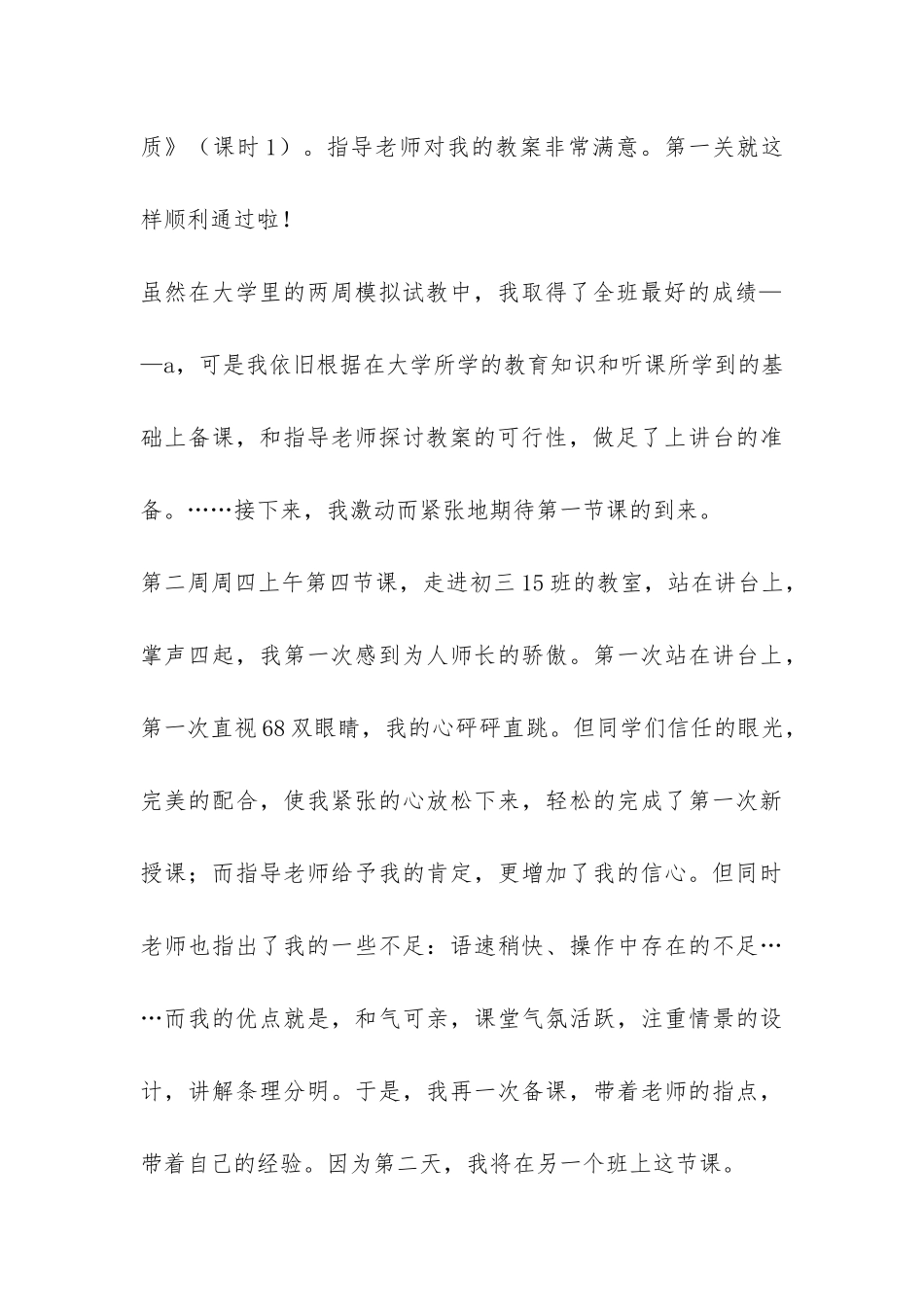 师范专业大学生教育实习总结-_第3页