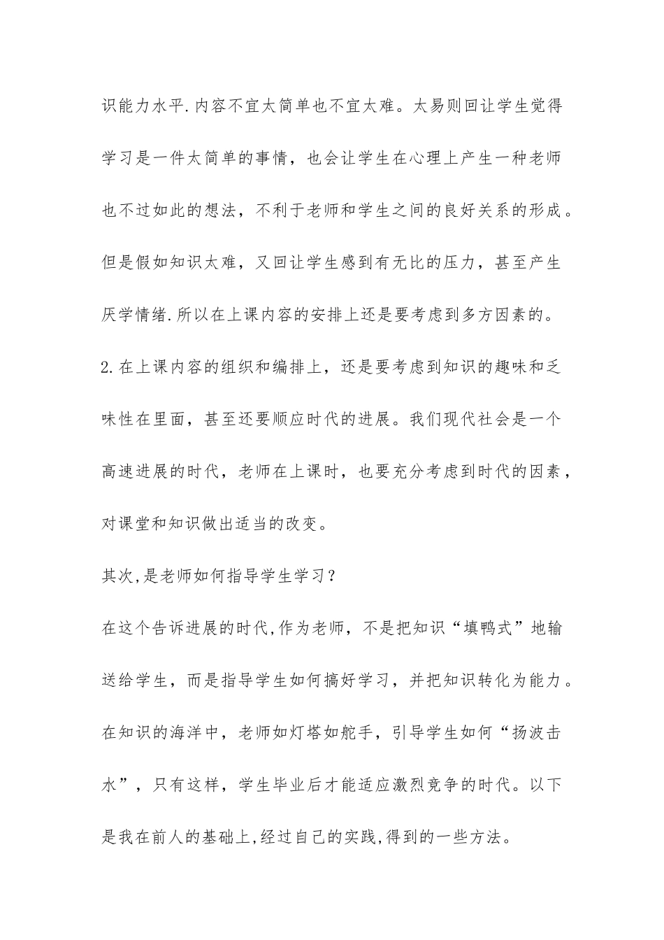 师范专业学生社会实践报告-_第2页
