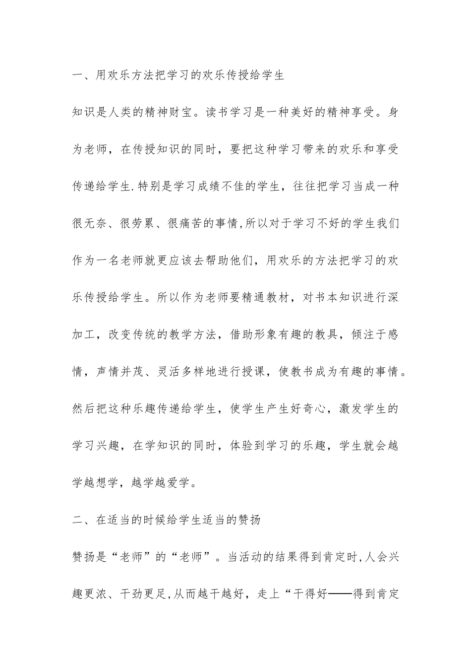 师范专业学生社会实践报告-_第3页